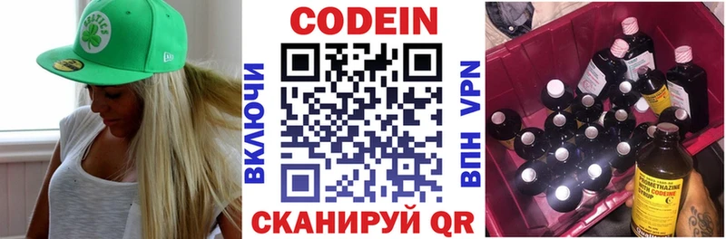 Codein напиток Lean (лин)  Усть-Катав 